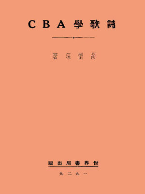 cover image of 诗歌学ABC